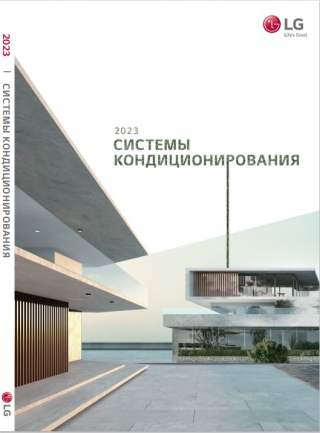 Скачать каталог Сплит и Мульти сплит 2023
