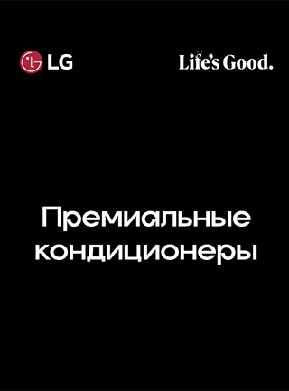 Скачать каталог Премиальные кондиционеры